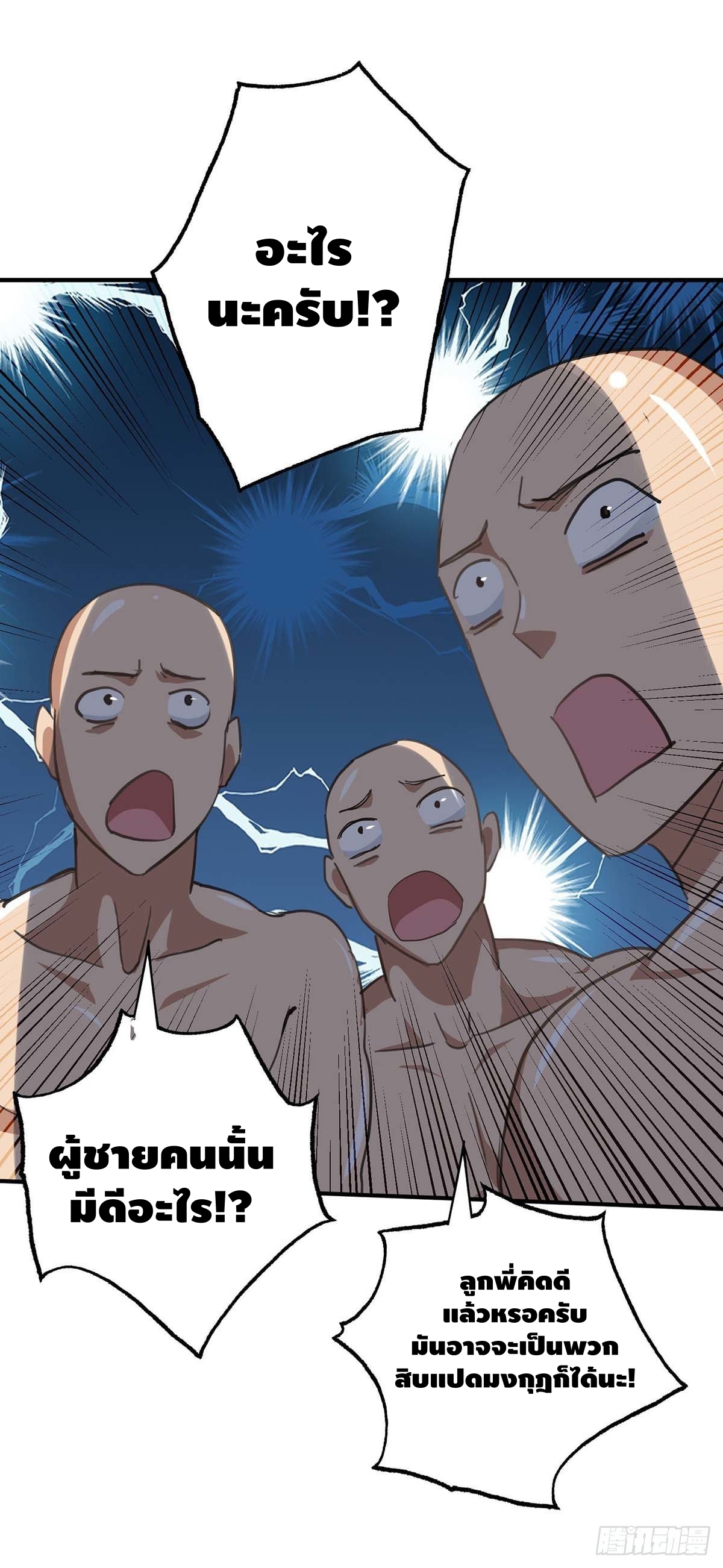 Seal 900 million times ตอนที่ 19 หน้า 8