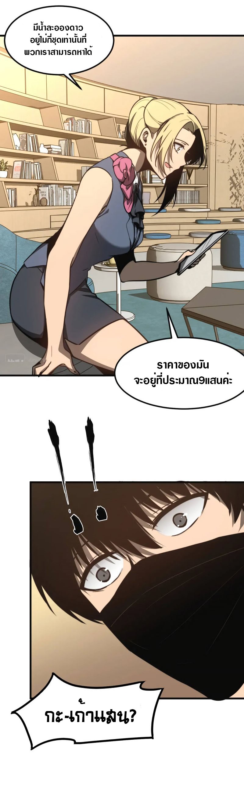 Super Evolution ตอนที่ 55 หน้า 26
