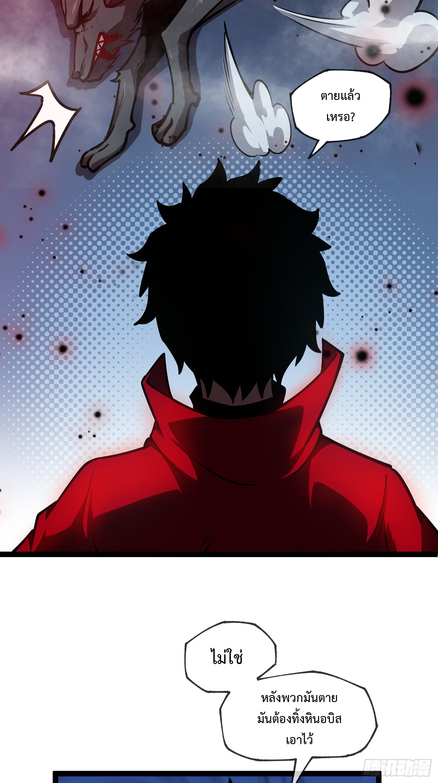 Seed of the Abyss - เมล็ดพันธุ์แห่งนรก ตอนที่ 3 หน้า 29