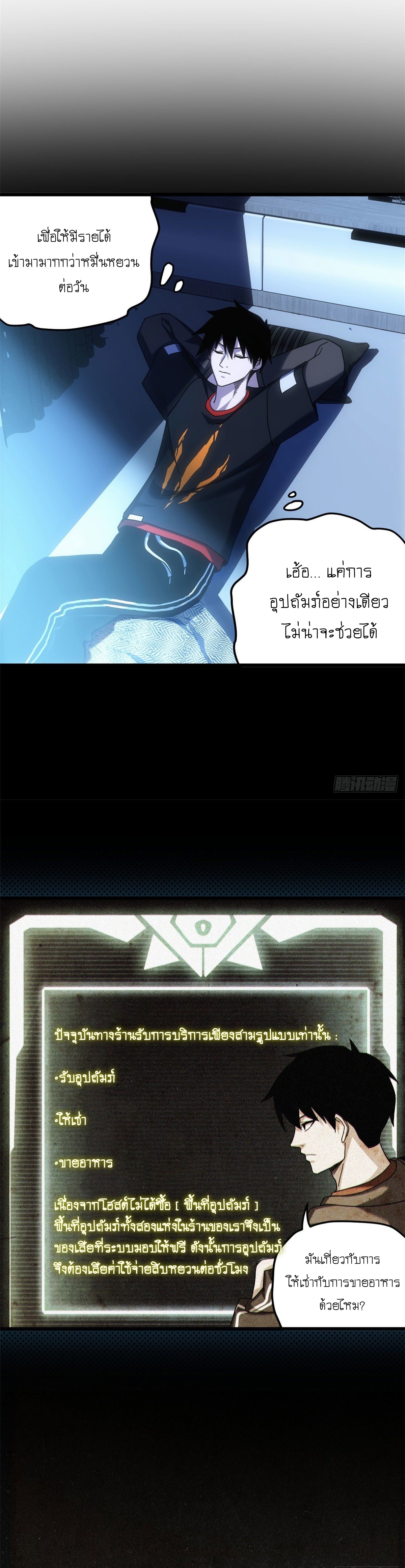 Super god pet shop - ร้านค้าสุดยอดสัตว์เลี้ยงระดับพระเจ้า (ชนจีน) ตอนที่ 8 หน้า 16