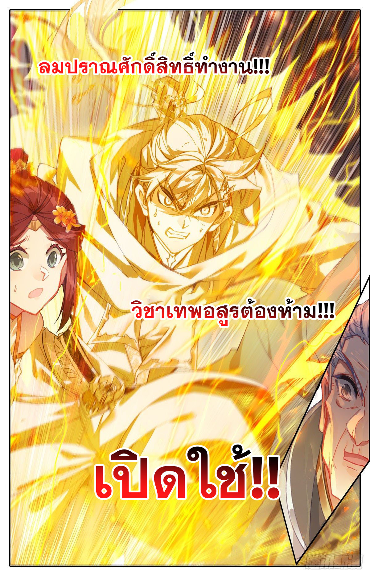 Azure Legacy (ทันจีน) ตอนที่ 114 หน้า 8