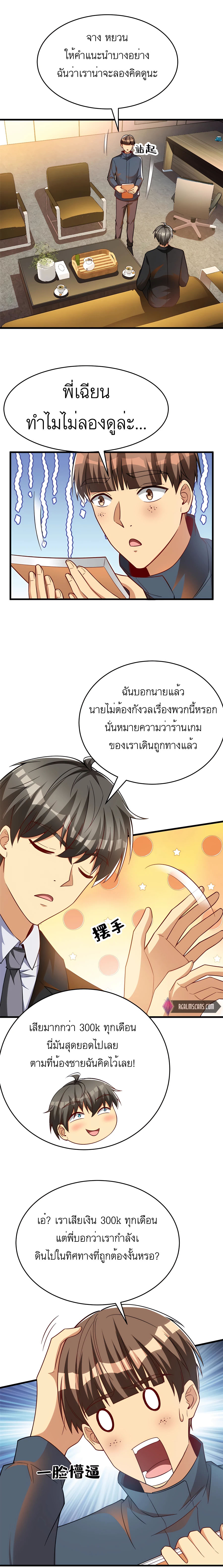 ระบบผลาญเงินเพื่อเป็นประธานบริษัท ตอนที่ 44 หน้า 12