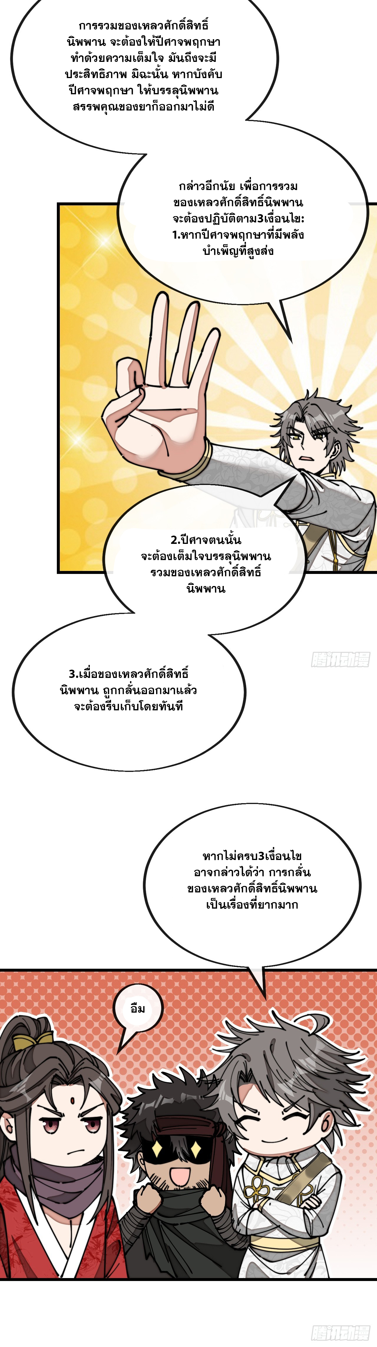 บุรุษที่มีโชค คงไม่ใช่ข้าแล้วแหละ ตอนที่ 120 หน้า 15
