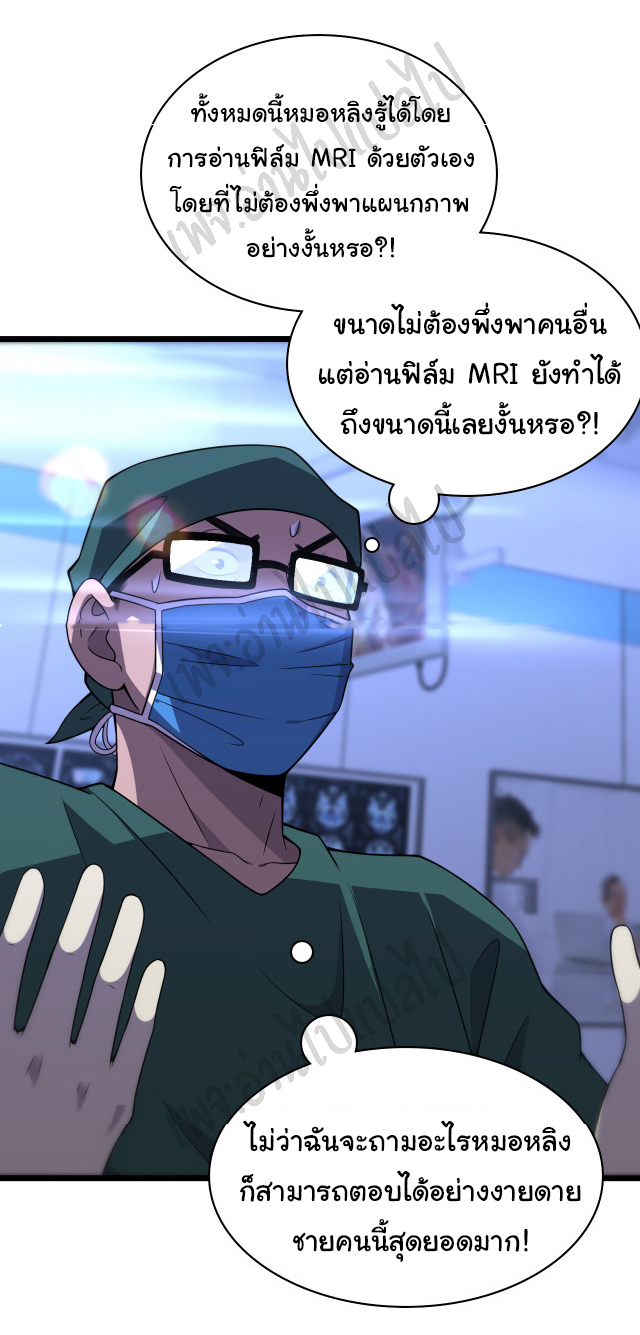 สุดยอดระบบของหมอหลิงหรัน ตอนที่ 81 หน้า 21