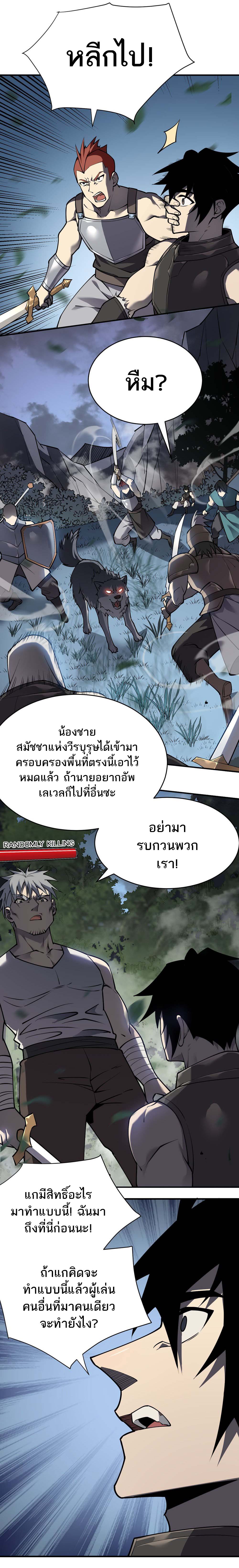 I Became The Game's Biggest Villain ตอนที่ 3 หน้า 20