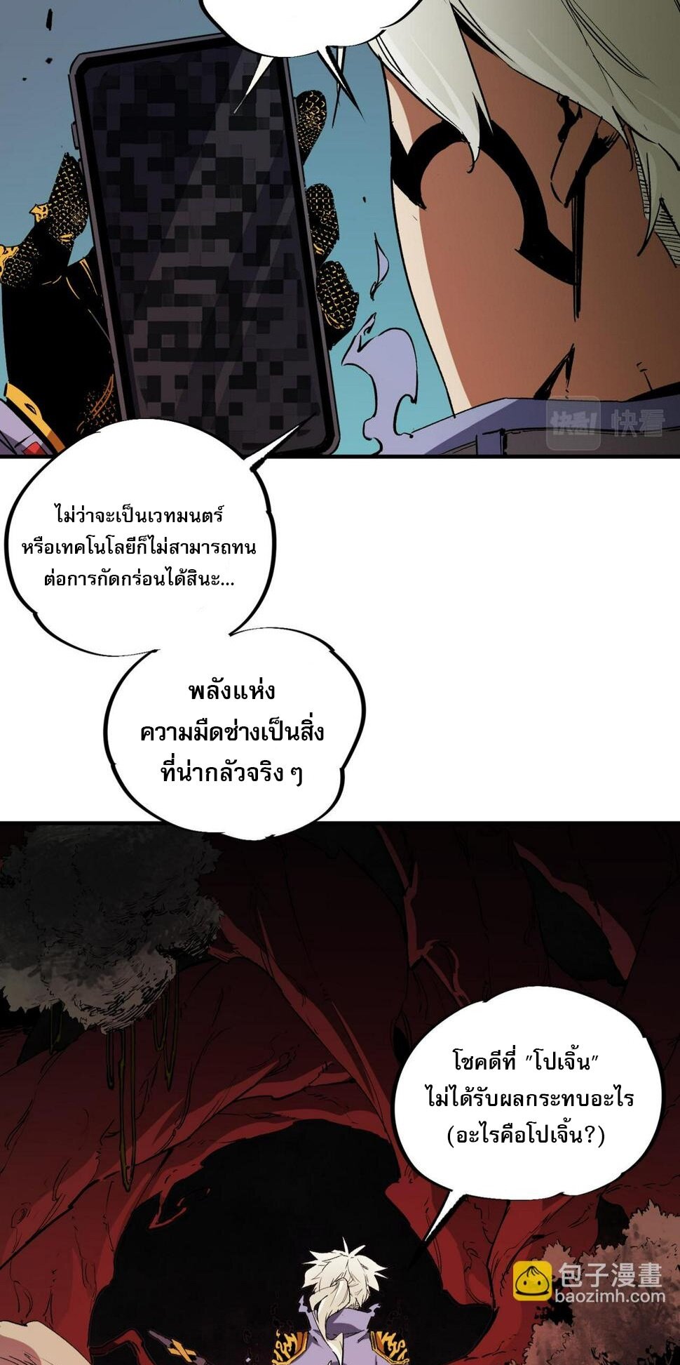 ฉันคือผู้เล่นไร้อาชีพที่สังหารเหล่าเทพ ตอนที่ 26 หน้า 36