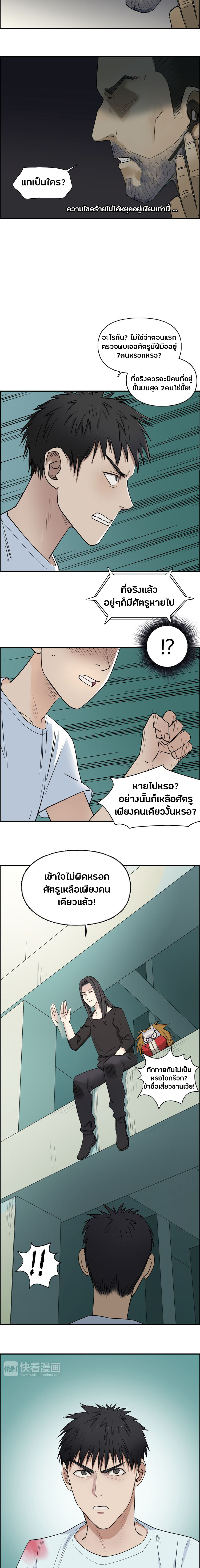 Super Cube ตอนที่ 23 หน้า 11