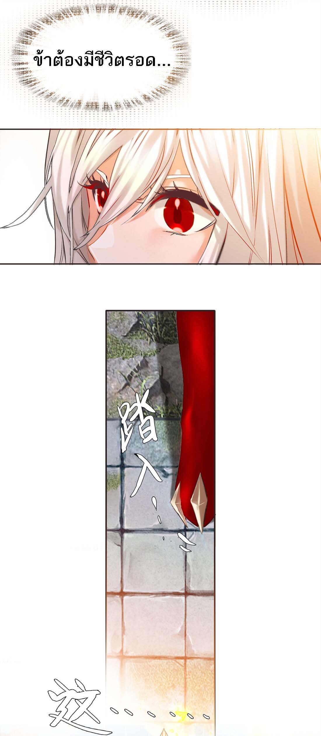 แท้จริงแล้วข้าคือปรมาจารย์ไร้เทียมทาน? ตอนที่ 1 หน้า 20