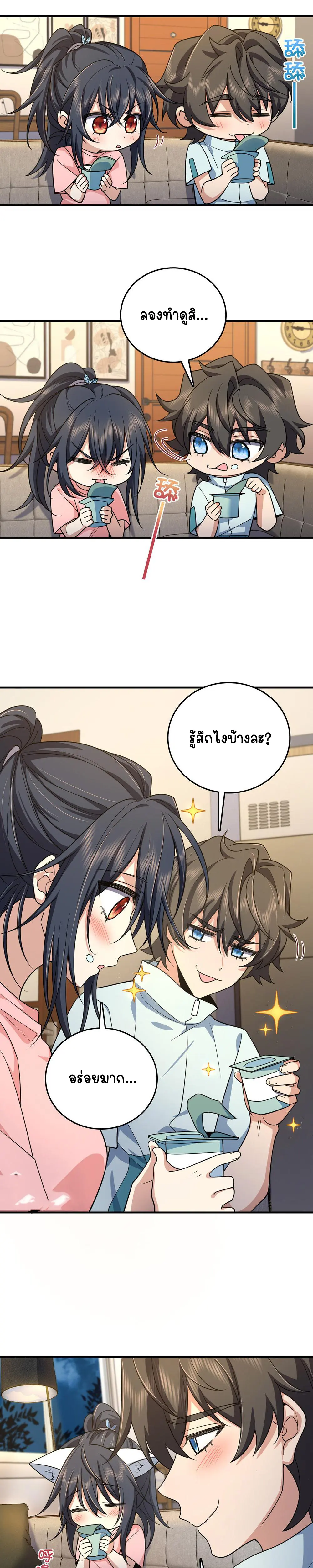 ภรรยาผมเป็นคนเมื่อ1000ปีที่แล้ว My Wife Is From a Thousand Years Ago ตอนที่ 14 หน้า 11