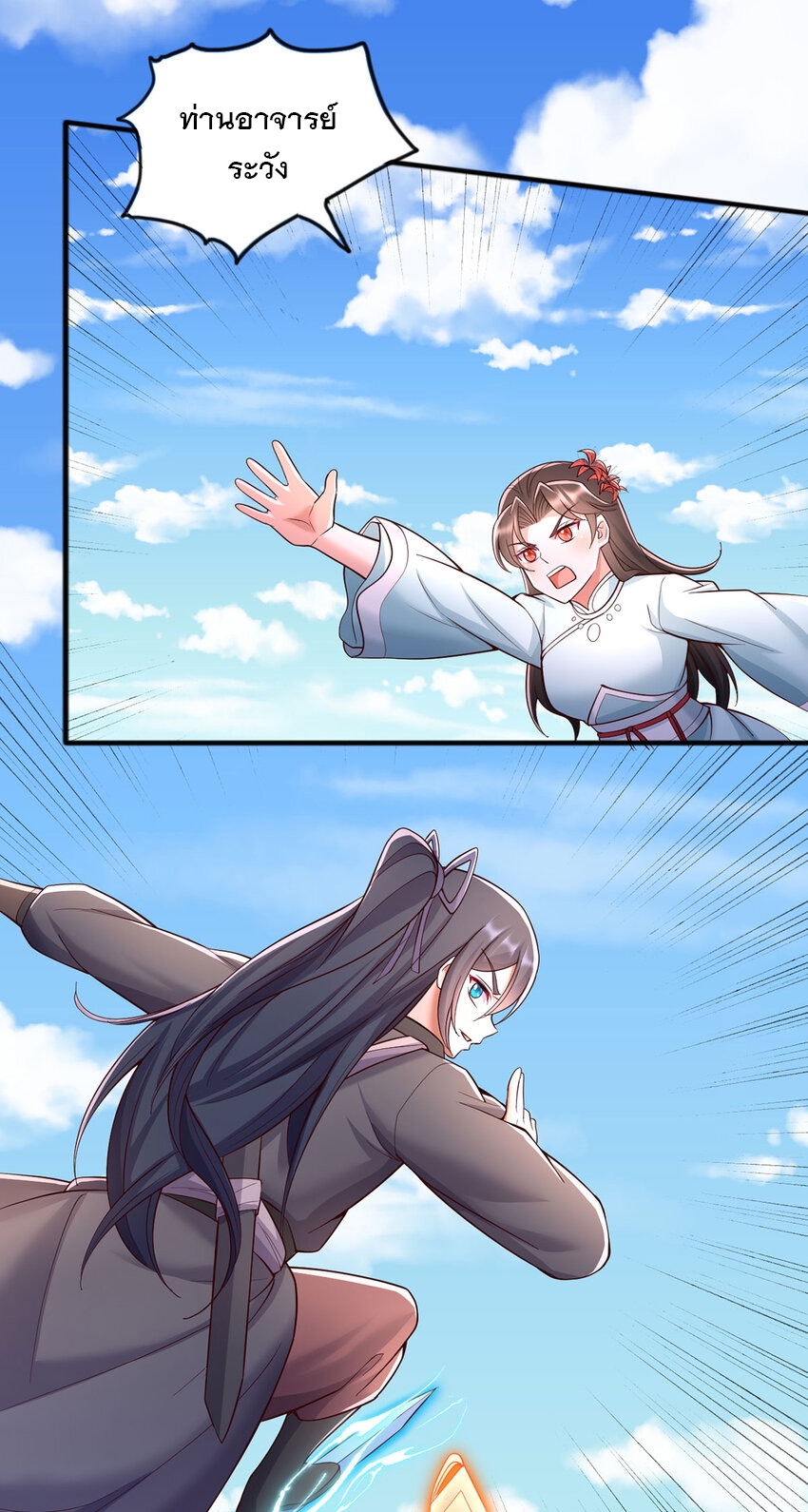 ด้วยเขตแดนกระบี่ ข้าสามารถเป็นเซียนกระบี่ได้ ตอนที่ 121 หน้า 15