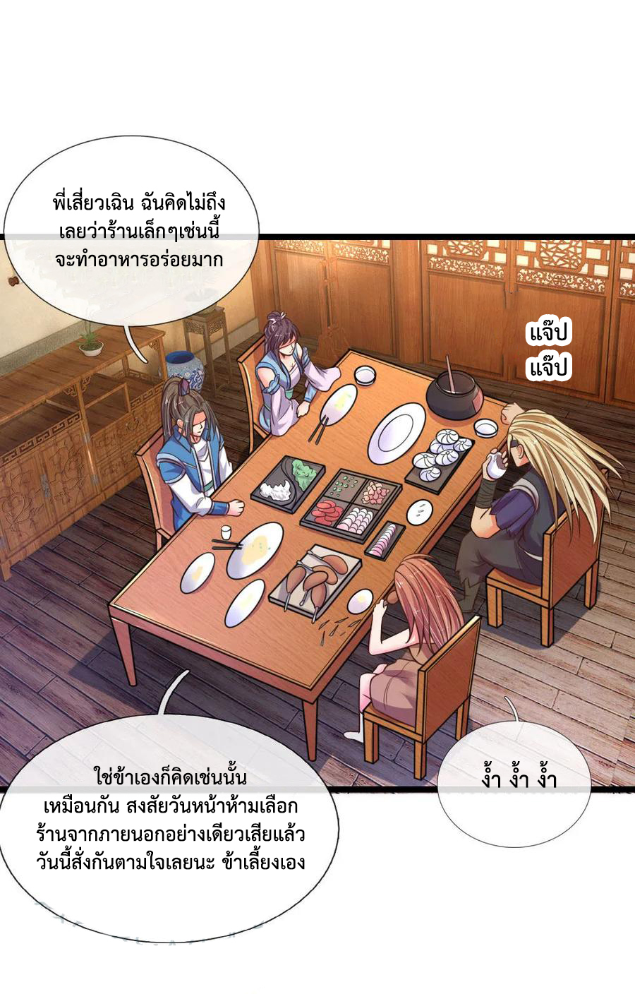 |.ตำนานราชันย์เทพสวรรค์ ตอนที่ 72 หน้า 6