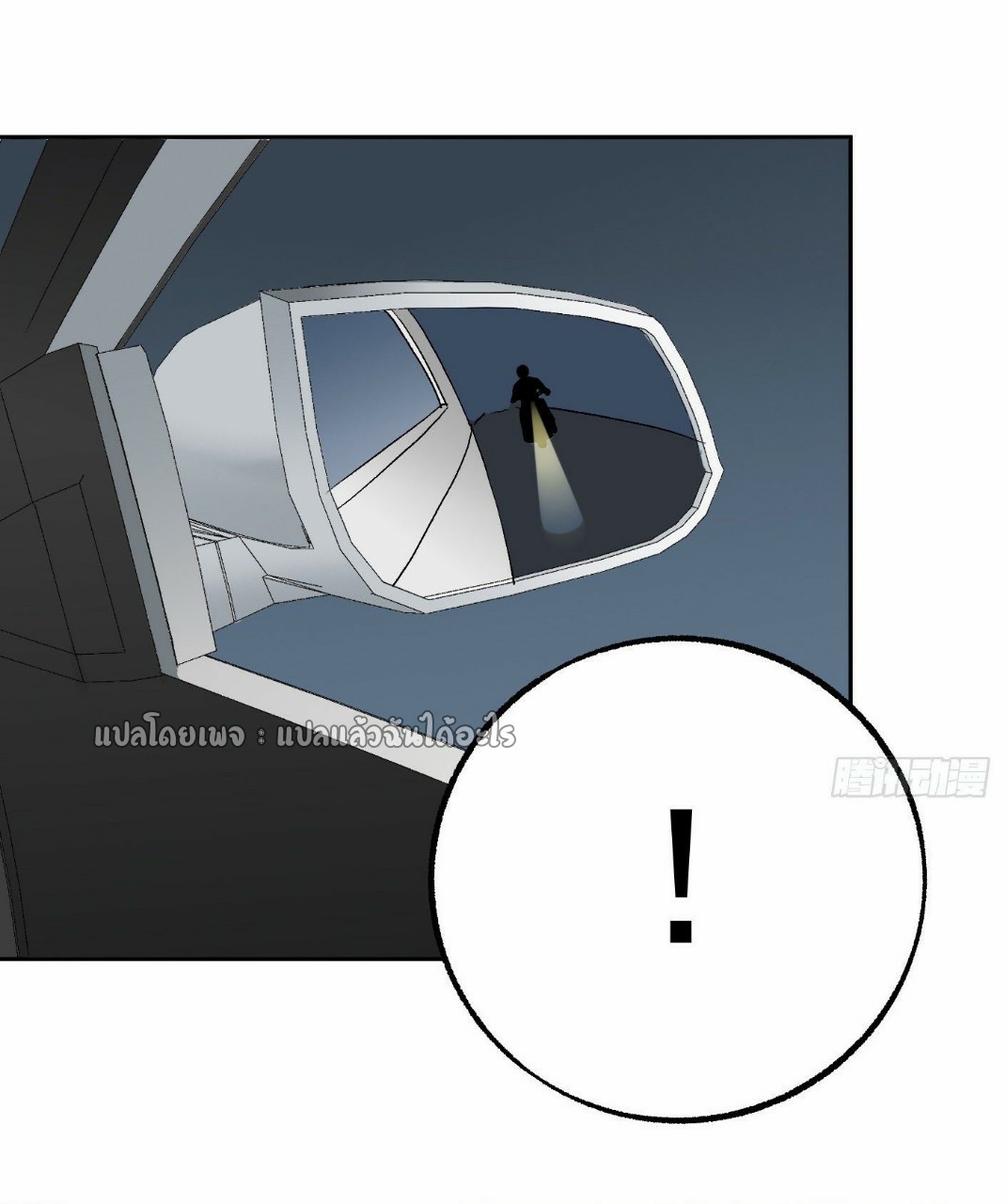 ยอดคนอัจฉริยะ ซุปเปอร์ไวรัสกลายพันธุ์ ตอนที่ 47 หน้า 24