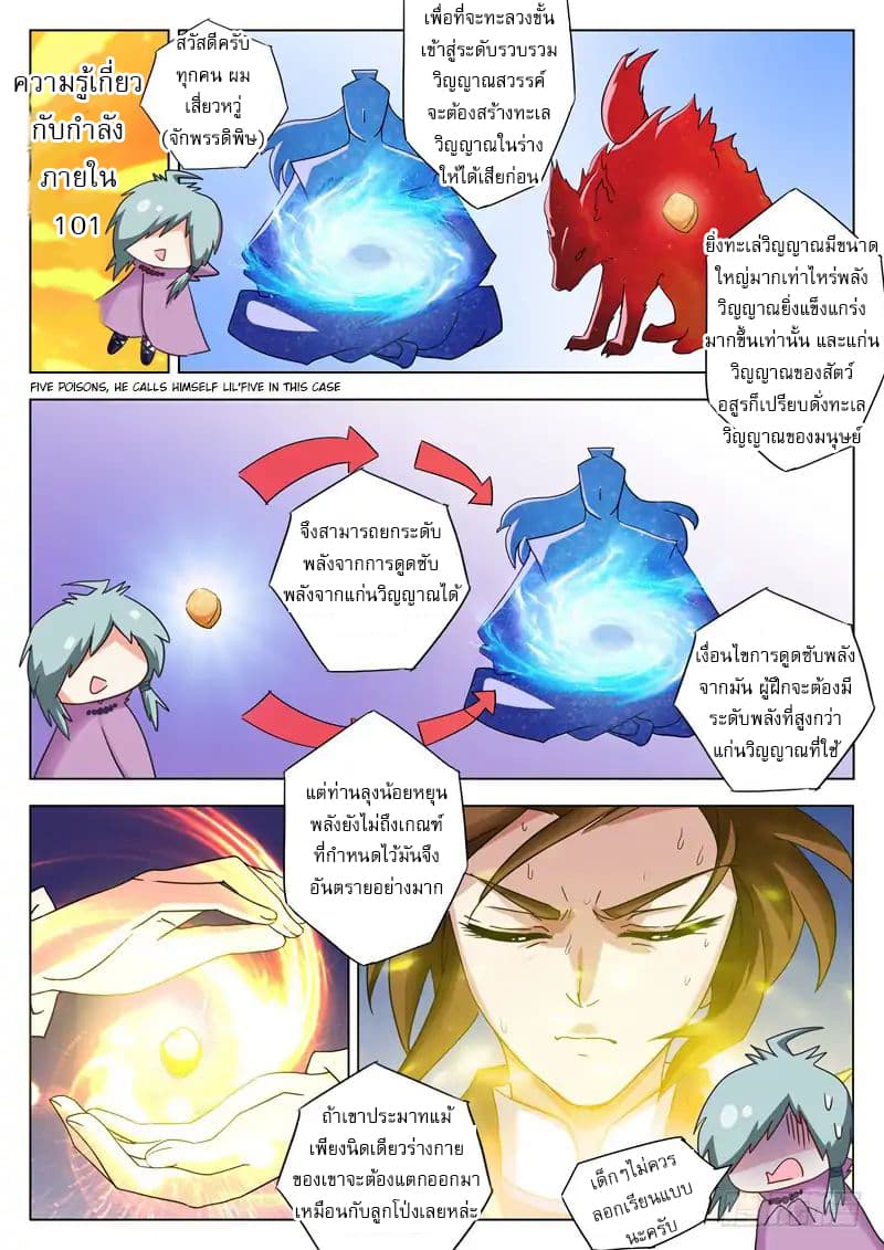 ดาบวิญญาณราชัน spirit sword sovereign ตอนที่ 59 หน้า 2