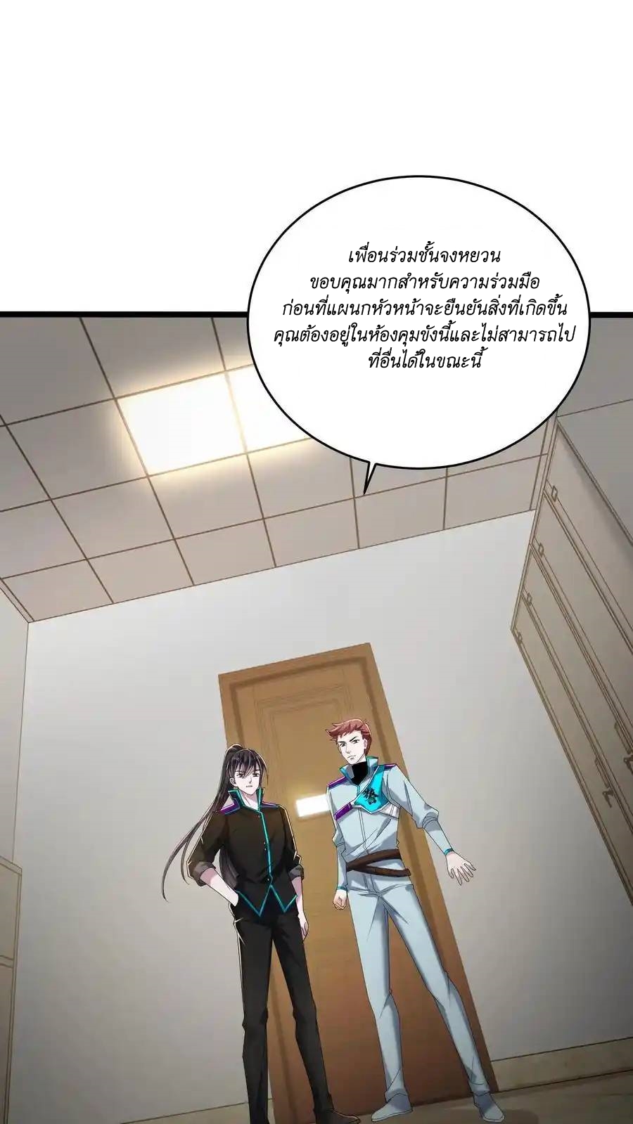 I Accidentally Became Invincible While Studying With My Sister ตอนที่ 44 หน้า 2