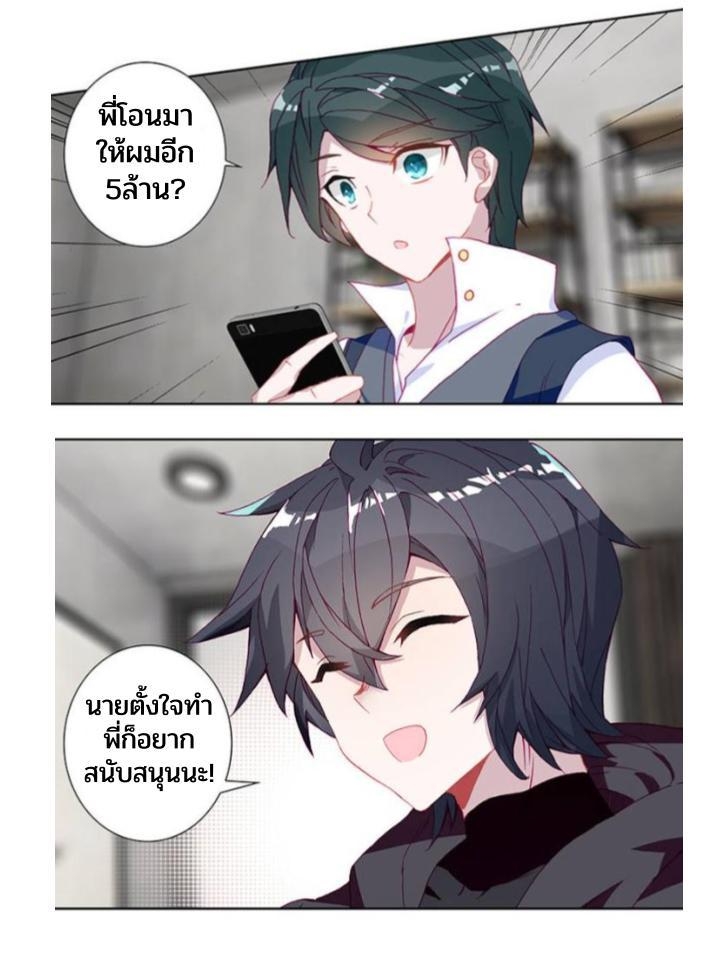 Swallowed star ศึกล้างดวงดาว ตอนที่ 82 หน้า 7