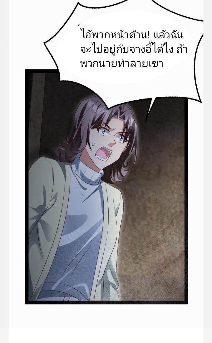 ฉันมีเซฟเฮาว์ในวันโลกาวินาศ ตอนที่ 27 หน้า 19