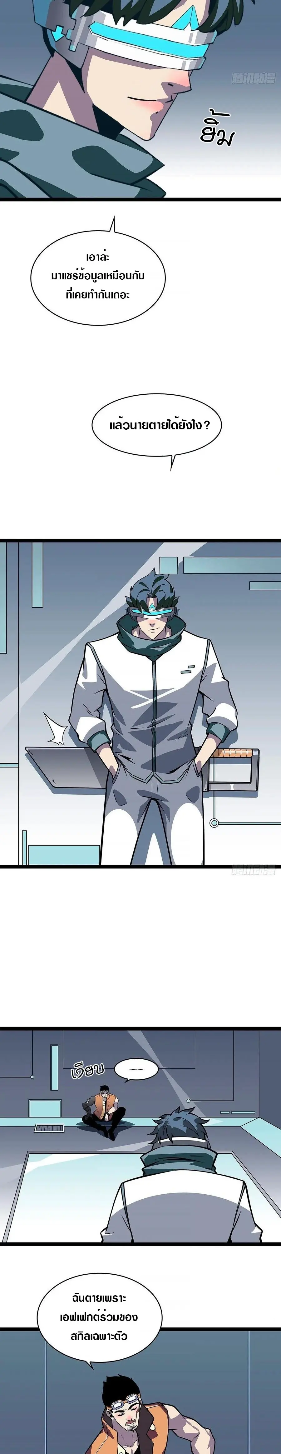 [จบ] เริ่มต้นใหม่ด้วยการเล่นเกมอย่างจริงจัง - It All Starts With Playing Game Seriously ตอนที่ 50 หน้า 8