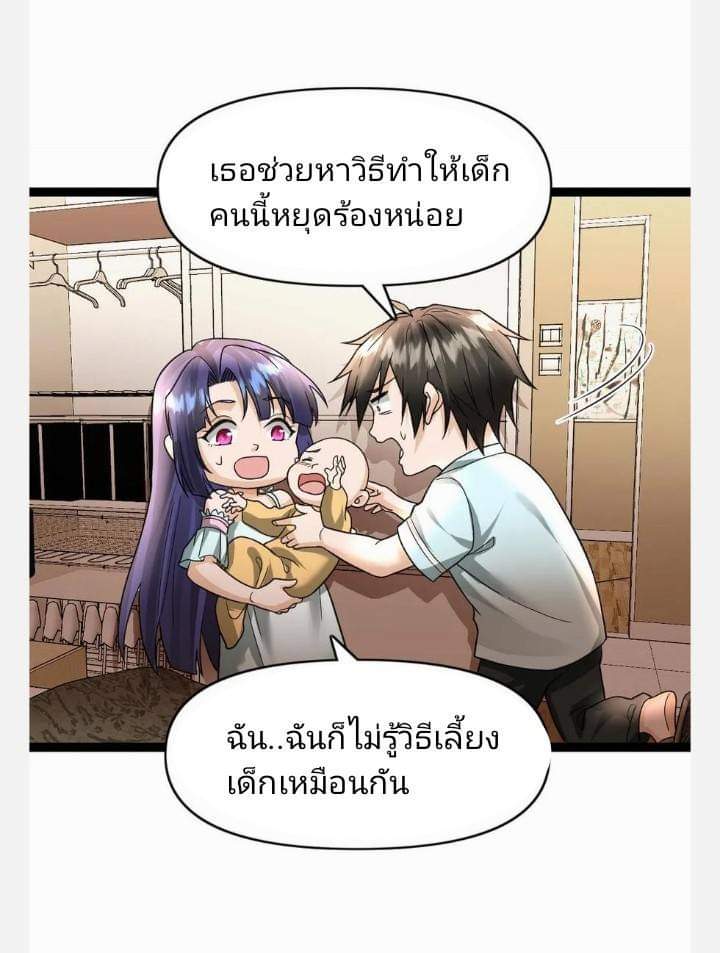 ฉันมีเซฟเฮาว์ในวันโลกาวินาศ ตอนที่ 85 หน้า 2