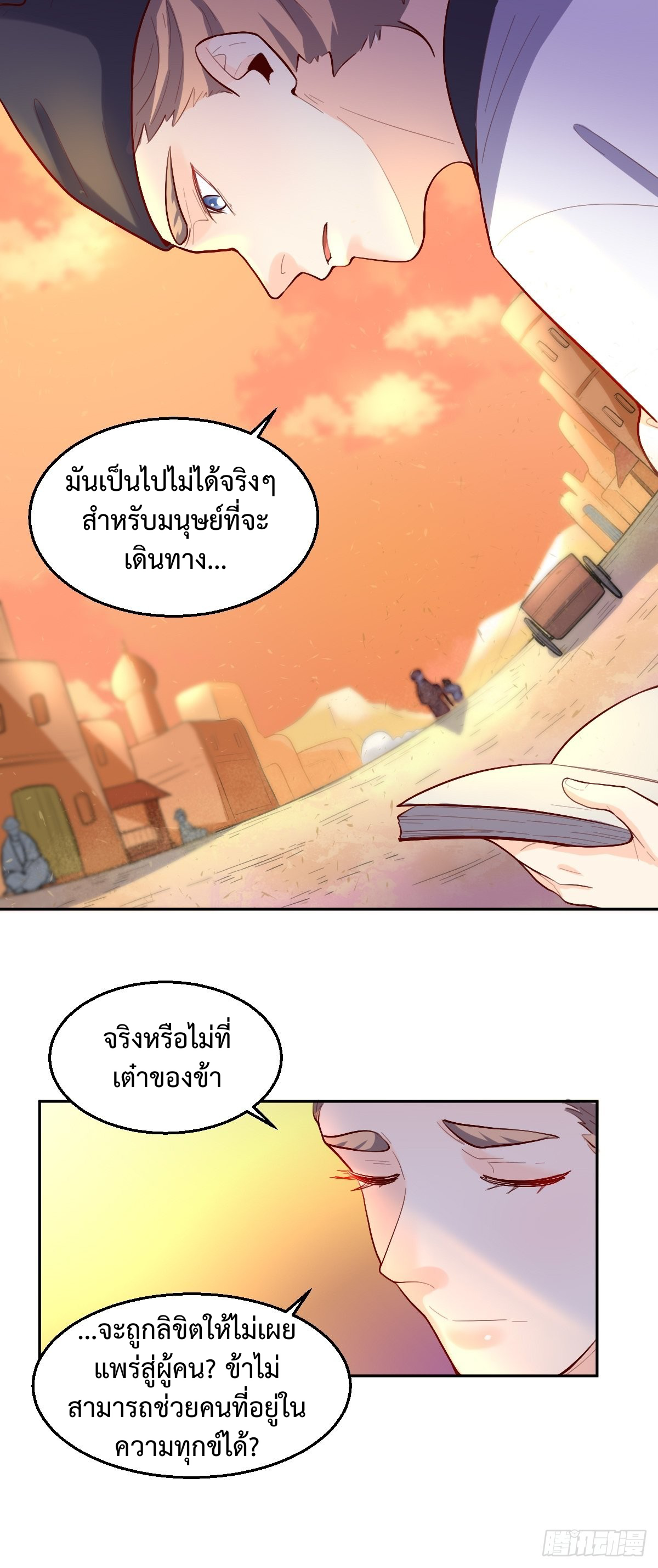 กลายเป็นว่าข้าคือจอมยุทธ์ผู้ยิ่งใหญ่ ตอนที่ 131 หน้า 9