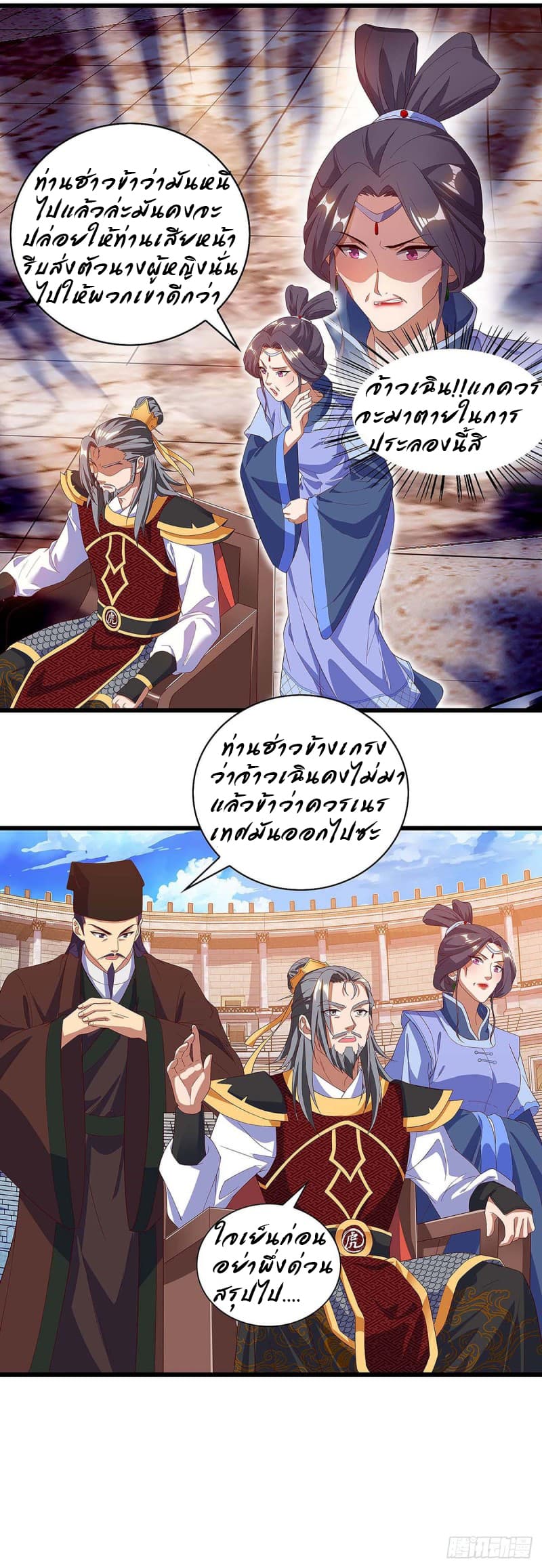 Dominate The Three Realms ตอนที่ 46 หน้า 3