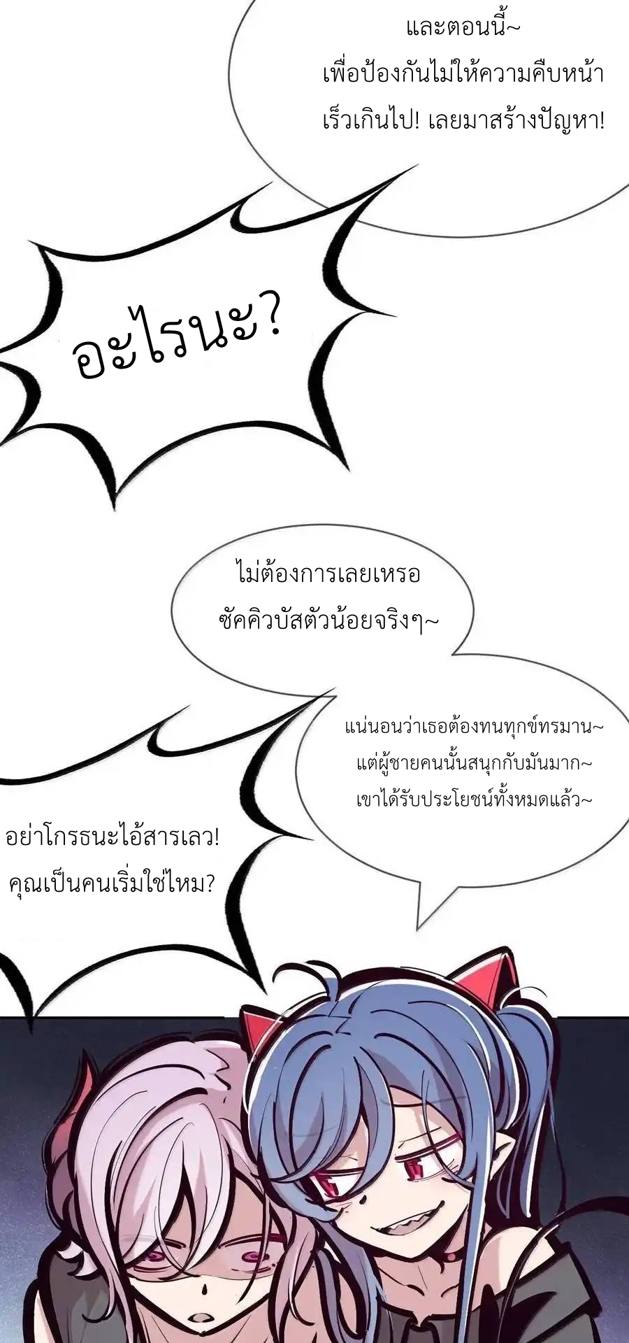 Demon x Angel can't get along! ตอนที่ 136 หน้า 28