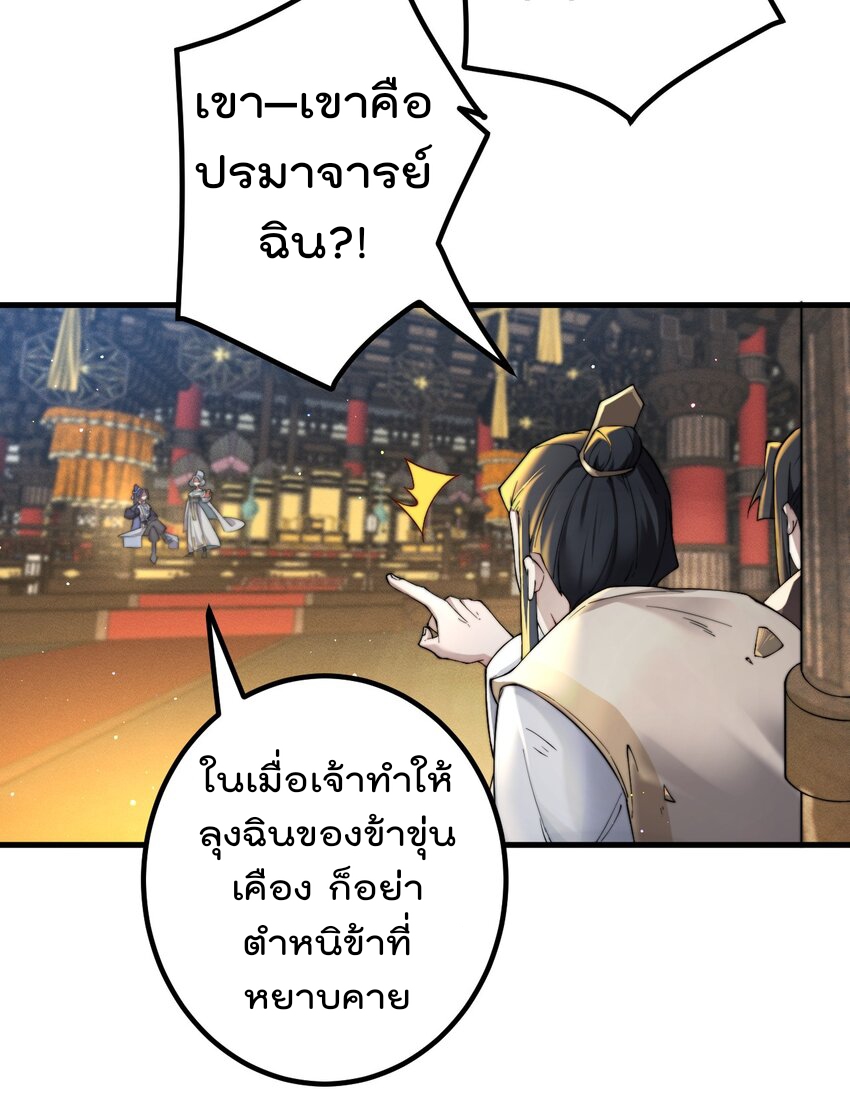 ตัวแปรจุติ ตอนที่ 77 หน้า 3
