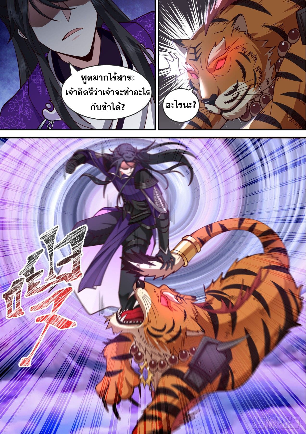 ปฐมบุรุษแห่งยุค (ทันจีน) ตอนที่ 151 หน้า 3