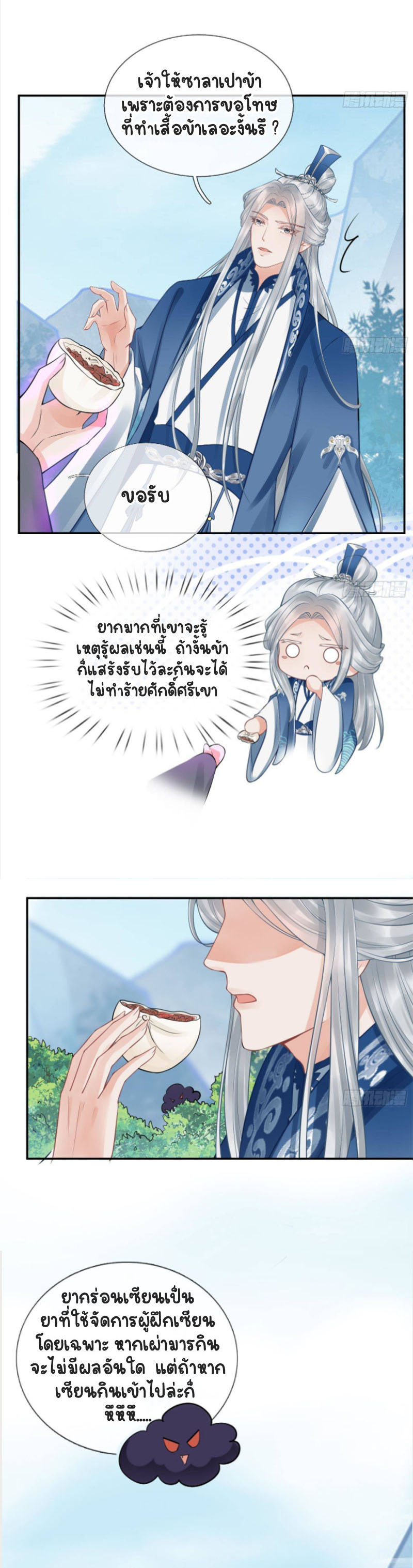 ให้ตายข้าก็จะไม่เป็นอาจารย์ ตอนที่ 25 หน้า 2