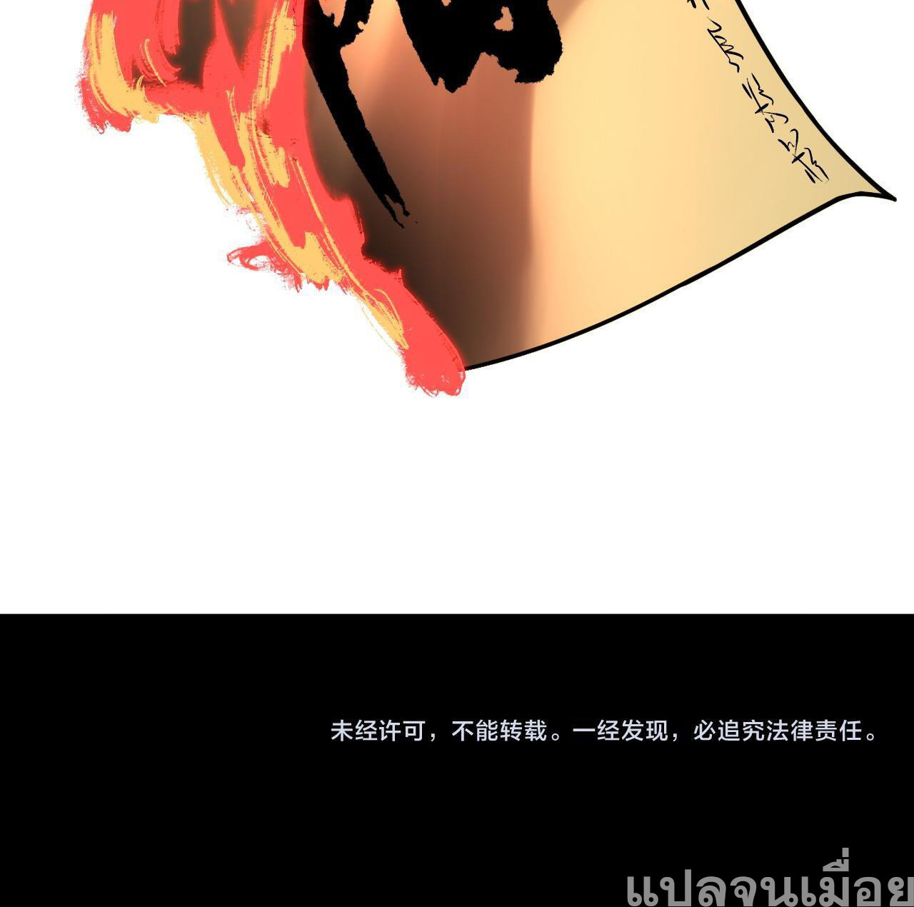 ข้าคือจอมวายร้ายผู้ยิ่งใหญ่ (ชนจีนก่อนใคร) ตอนที่ 100 หน้า 40