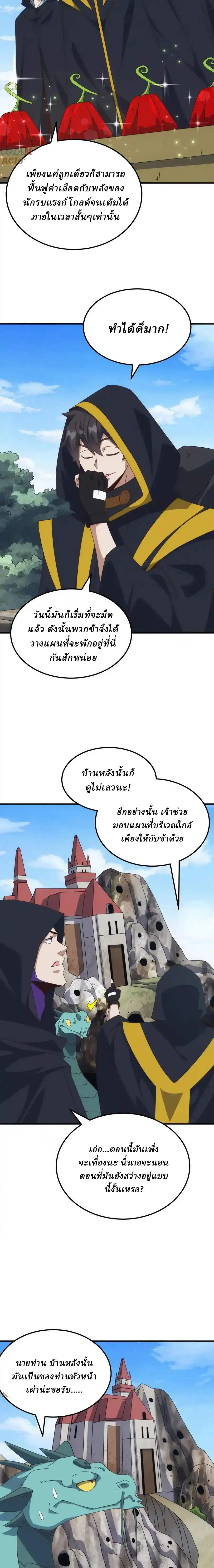 Domestication of Divine Beasts at the Beginning ตอนที่ 35 หน้า 9