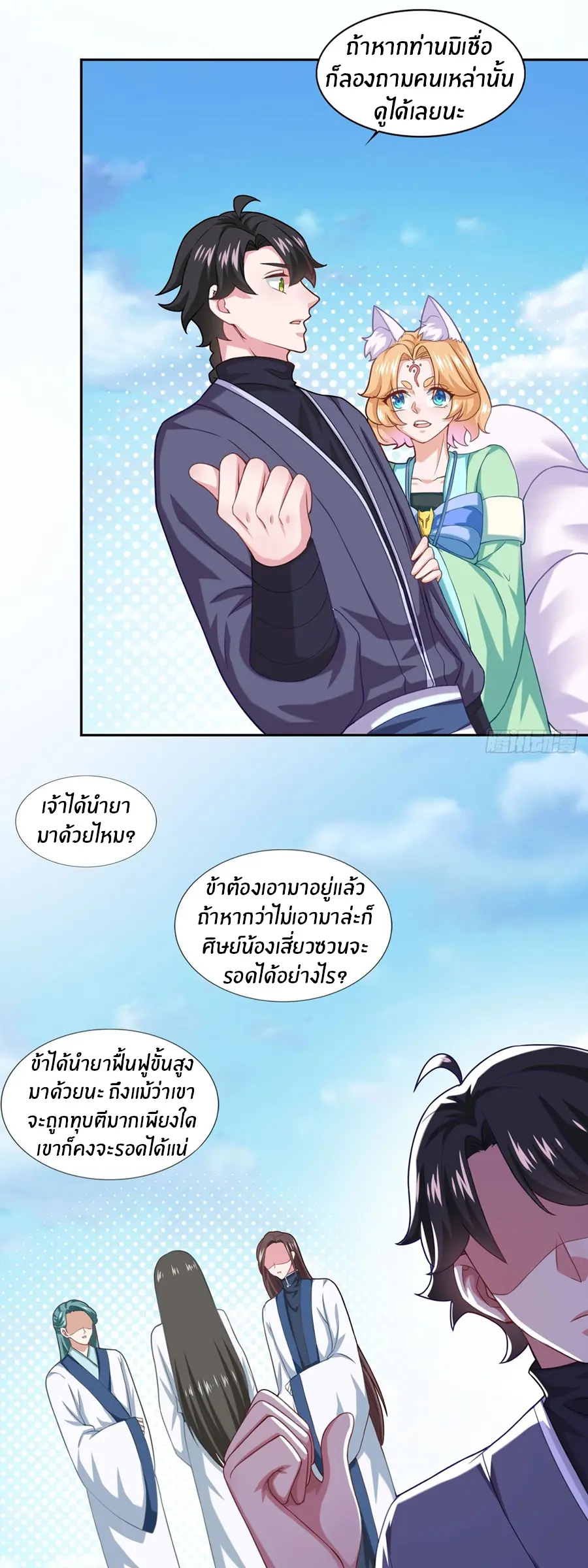 ก้าวผ่านเส้นสายเลือด ตอนที่ 52 หน้า 7