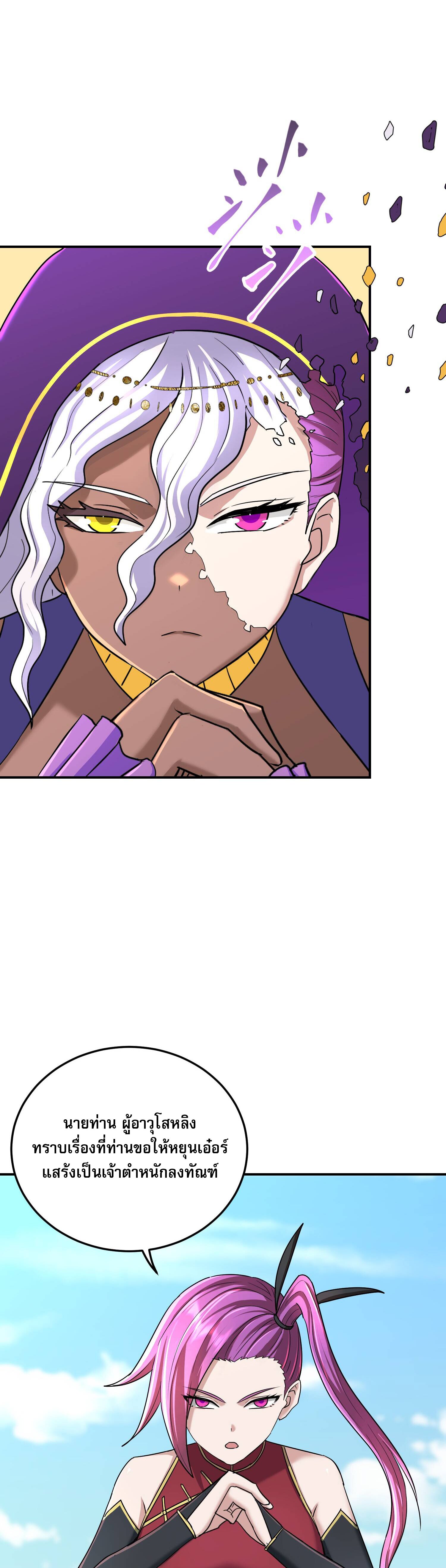 เกิดใหม่ในร่างบรรพบุรุษลัทธิมาร(จบ) ตอนที่ 20 หน้า 28