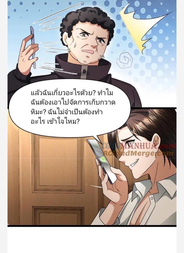 ฉันมีเซฟเฮาว์ในวันโลกาวินาศ ตอนที่ 12 หน้า 8