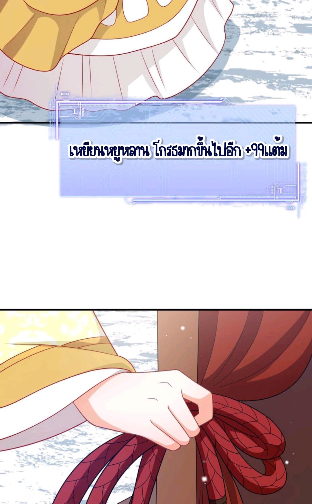 ชีวิตนี้ของเจ้าข้าจ่ายเอง มาบ้าด้วยกันเถอะ! ตอนที่ 44 หน้า 5