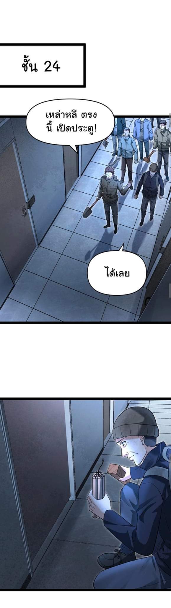 Freezing the World：I Built a Doomsday Safehouse ตอนที่ 44 หน้า 6