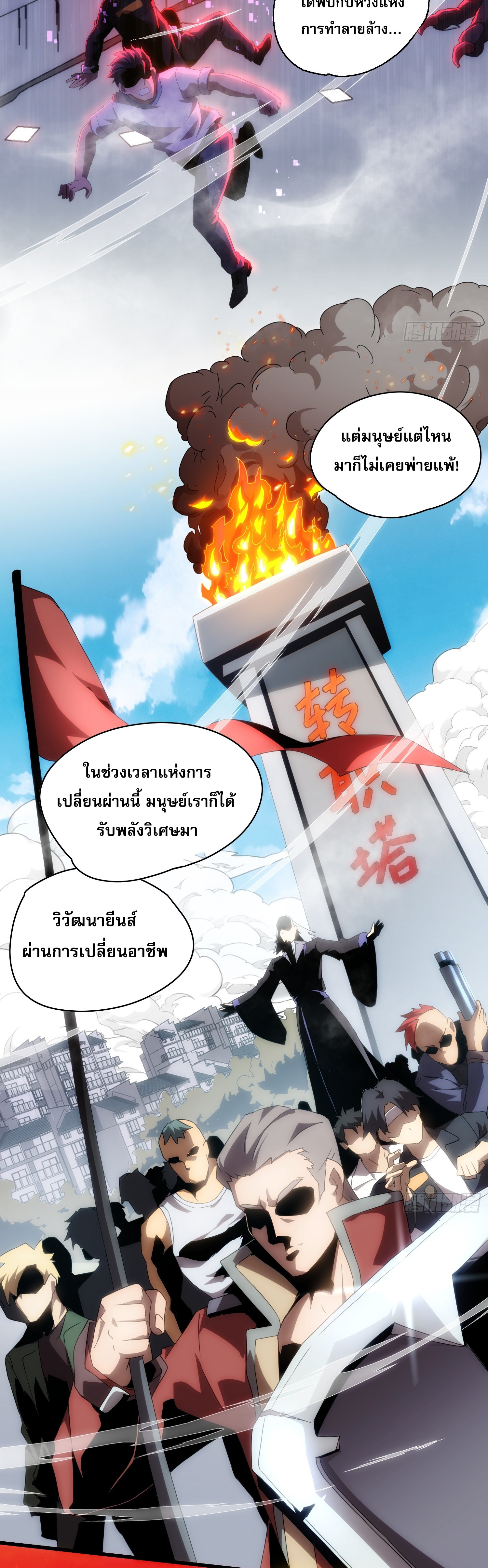 ยุคแห่งการเปลี่ยนอาชีพ : แต่ฉันดันกลายเป็นราชาอันเดดซะได้ ตอนที่ 2 หน้า 3