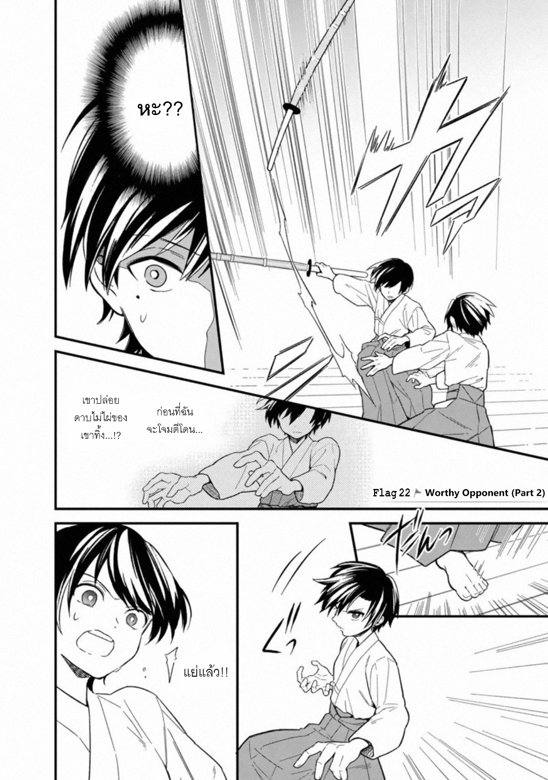 My Death Flags Show No Sign Of Ending ตอนที่ 24 หน้า 10