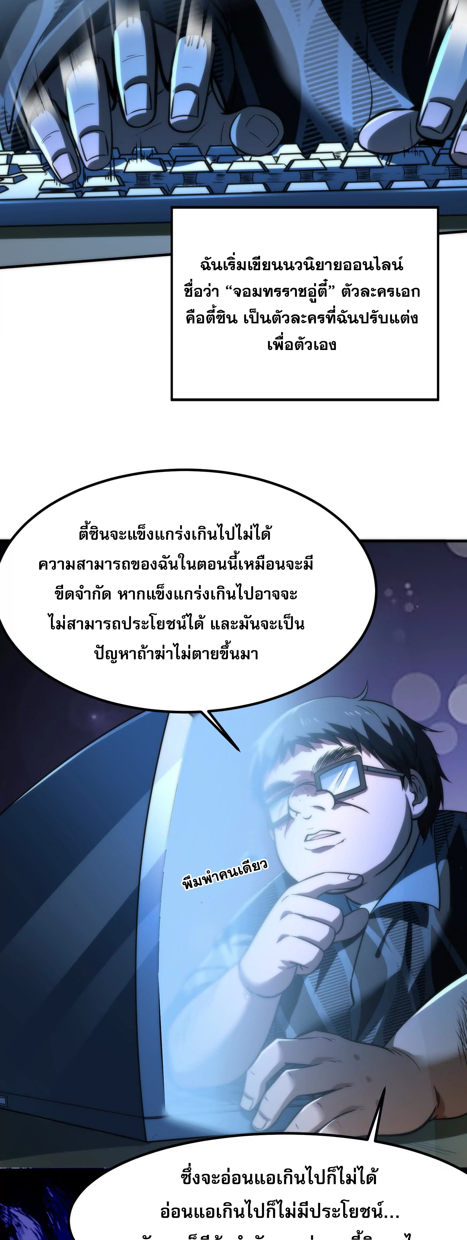 จอมทรราชท้าชะตาข้ามมิติ ตอนที่ 2 หน้า 26
