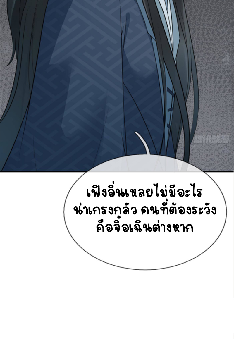 ให้ตายข้าก็จะไม่เป็นอาจารย์ ตอนที่ 52 หน้า 21