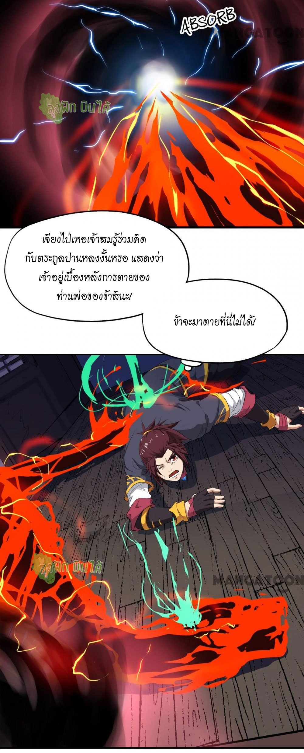 เลือดมังกร ตอนที่ 8 หน้า 7