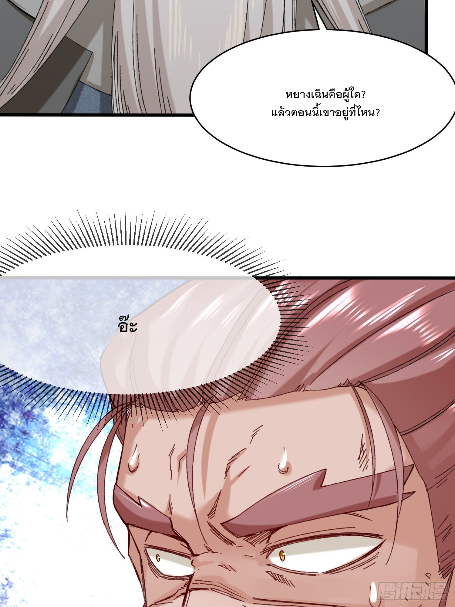 ข้าคือผู้กลืนกินไร้ที่สิ้นสุด (ชนจีน) ตอนที่ 68 หน้า 50