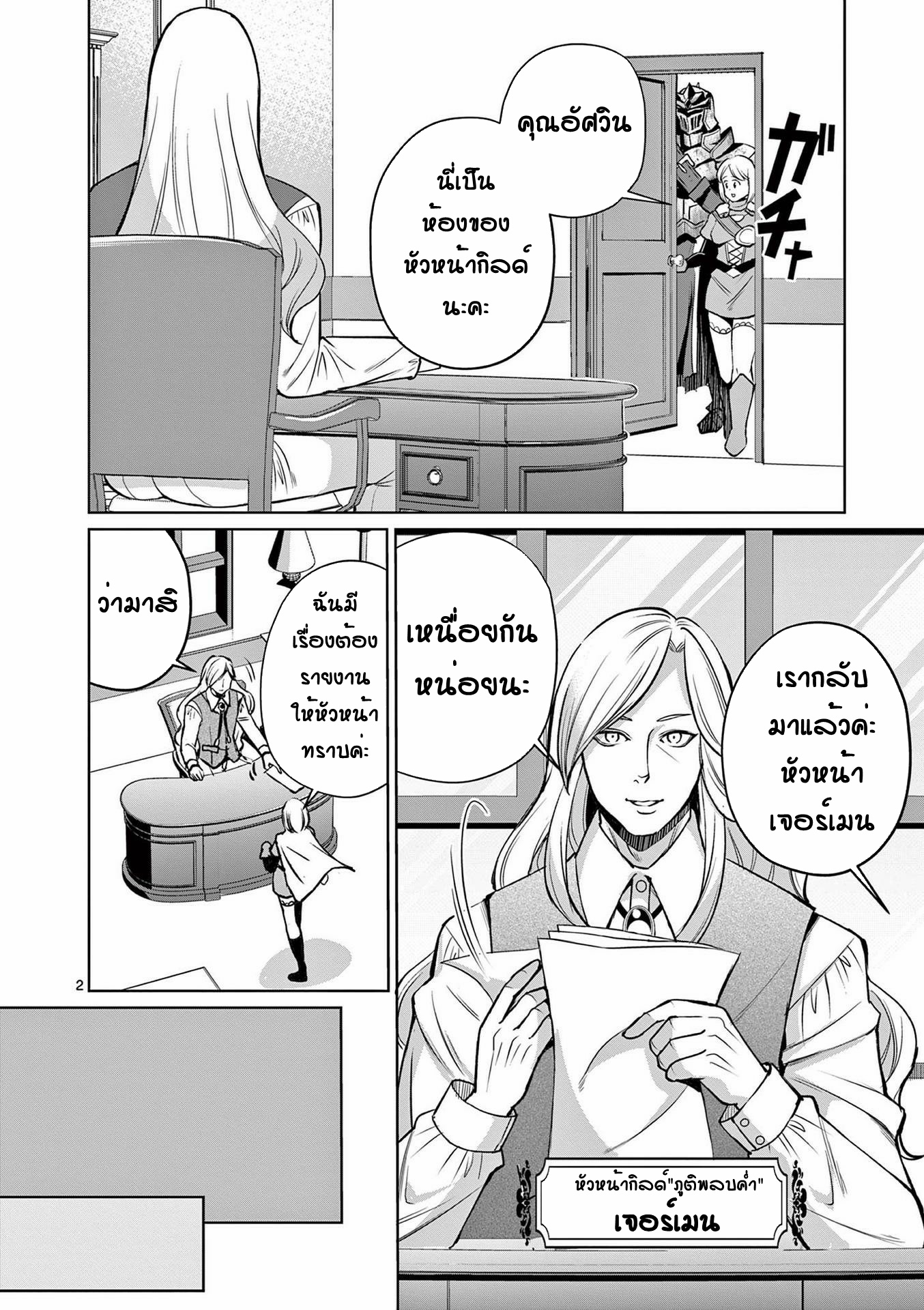 Moto Shogun no Undead Knight ตอนที่ 7 หน้า 2