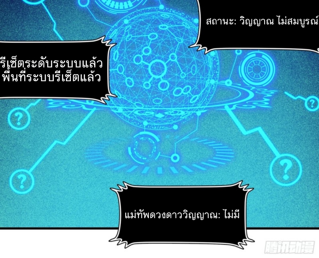 Legend of Star Genera ชนจีน ตอนที่ 12 หน้า 27