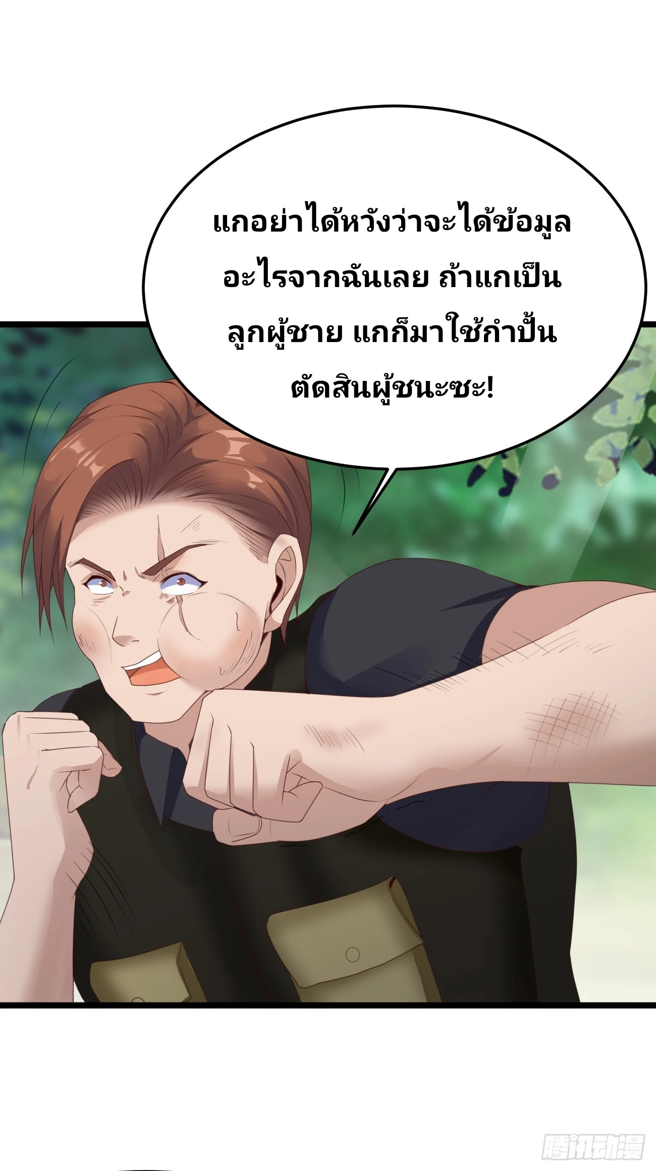 ฉันสุ่มตัวตนใหม่ทุกสัปดาห์ ตอนที่ 81 หน้า 25