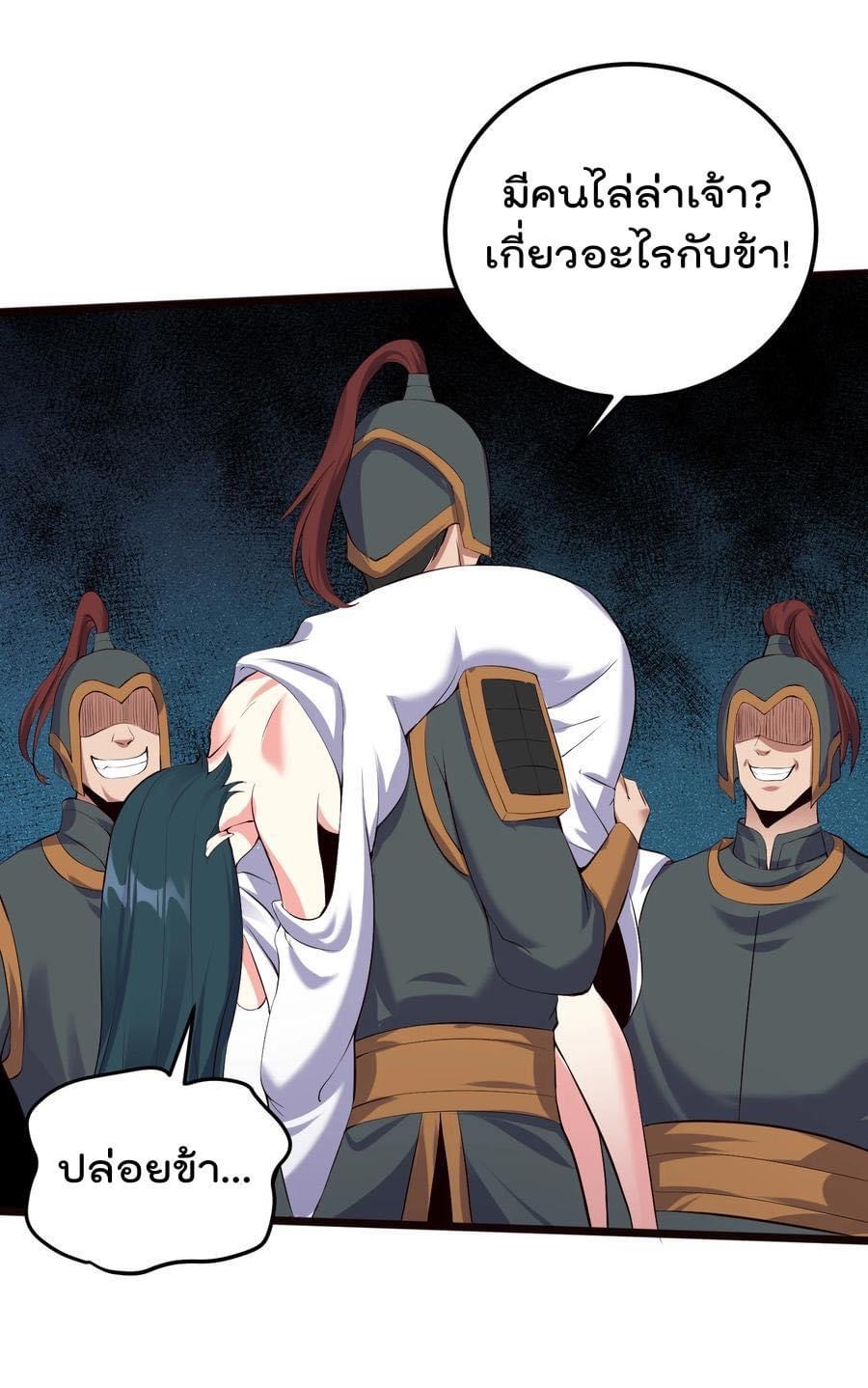 เทพวายร้ายกลับชาติมาเกิดใหม่ ตอนที่ 132 หน้า 14