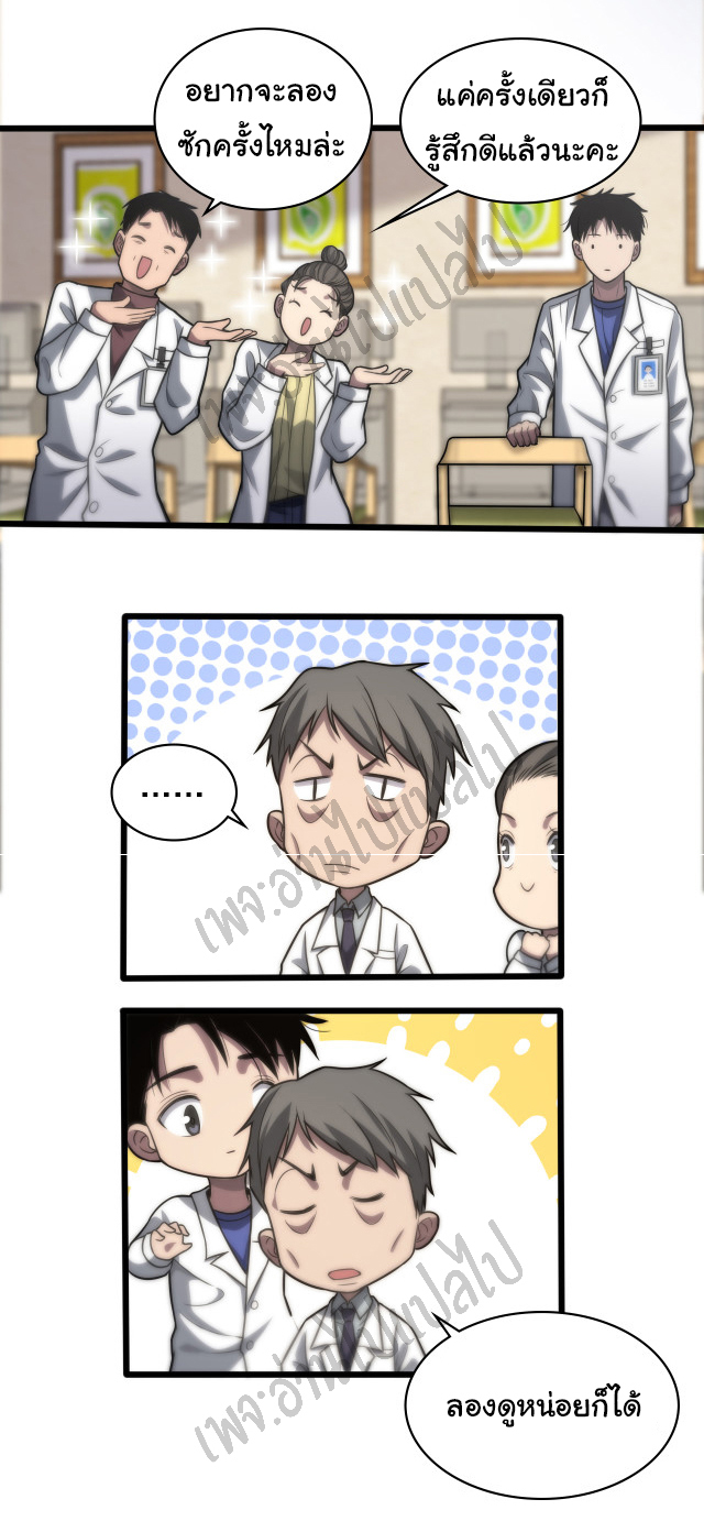 สุดยอดระบบของหมอหลิงหรัน ตอนที่ 55 หน้า 24