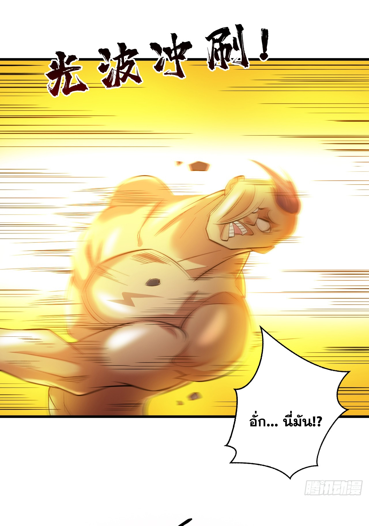 ข้าอยู่อย่างสันโดษมากว่า 100,000 ปี (ทันจีน) ตอนที่ 47 หน้า 39