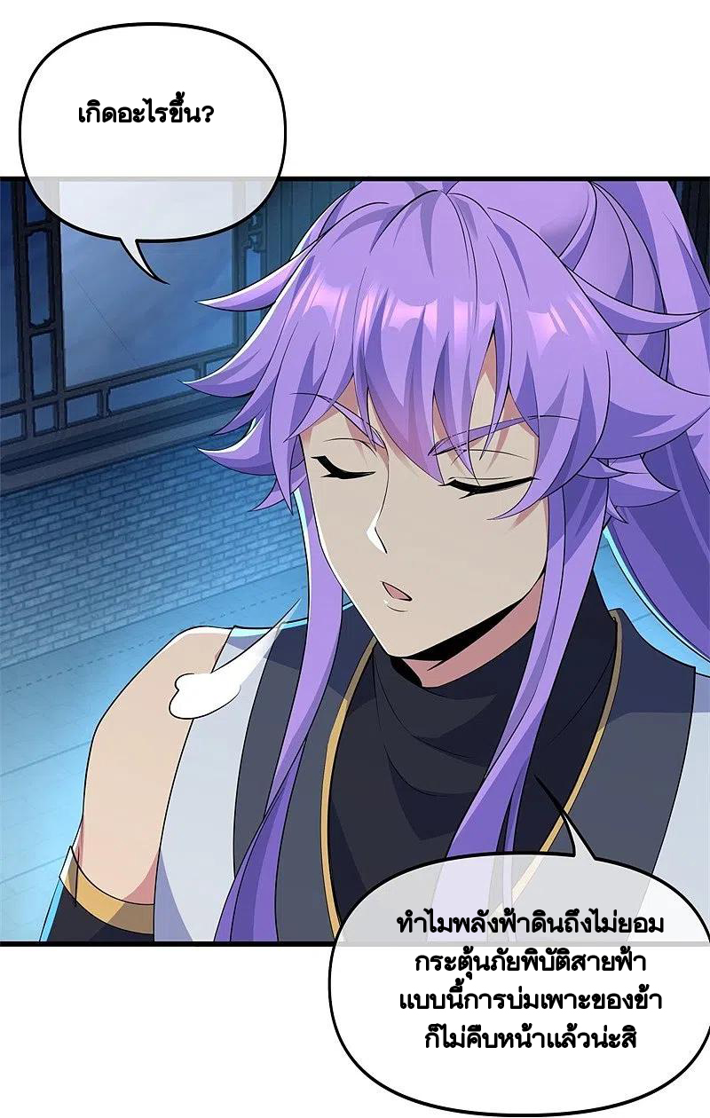 peerless battle spirit ตอนที่ 399 หน้า 2