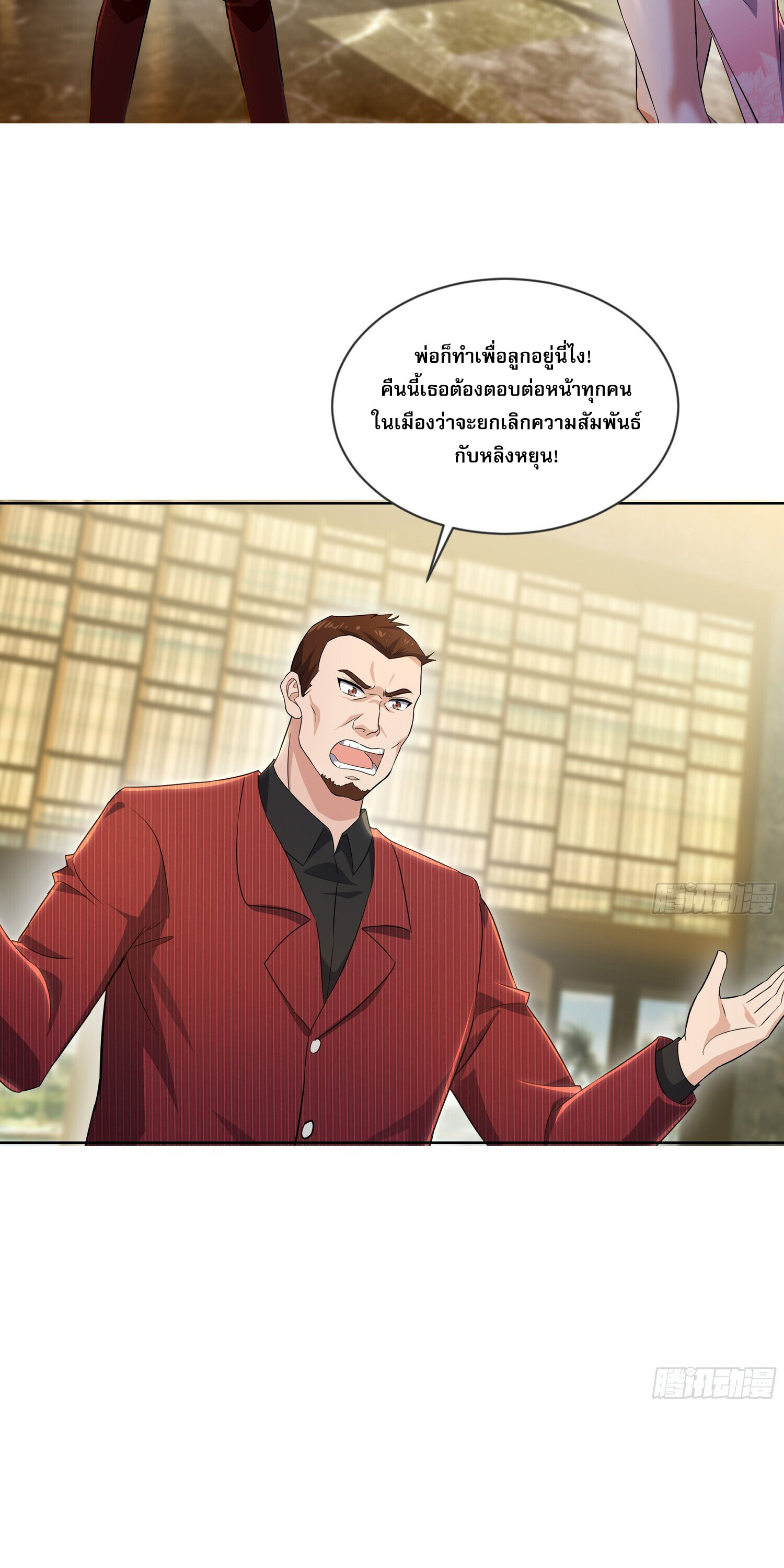 ลูกเขยบ้าของจักรพรรดิเซียน ตอนที่ 4 หน้า 7