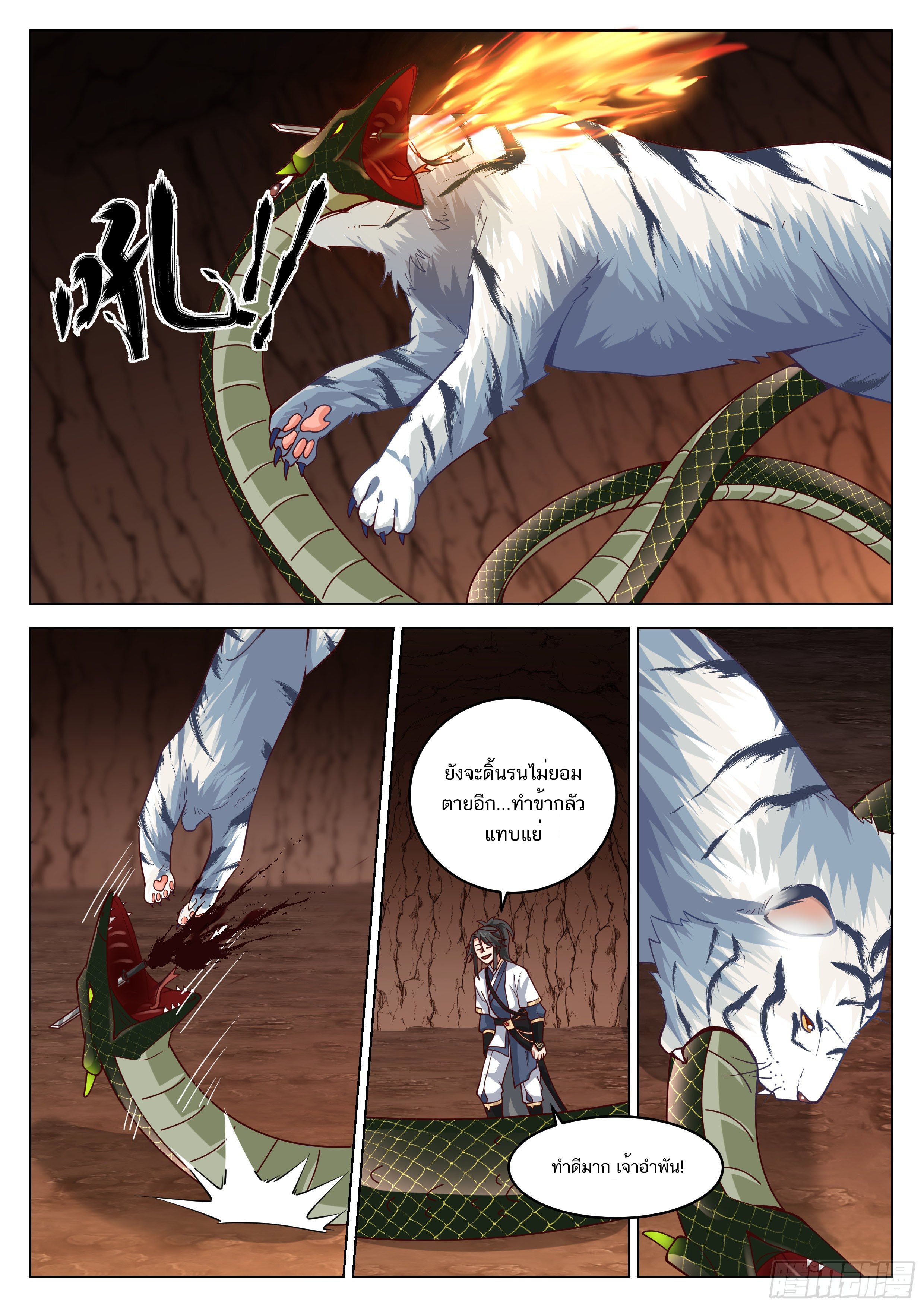 Great Sage of Humanity ตอนที่ 20 หน้า 7